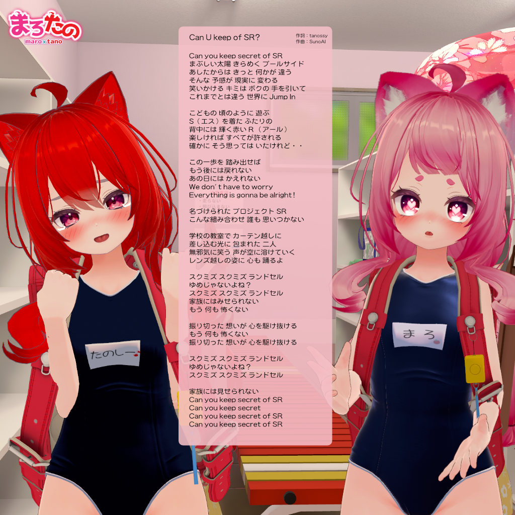 Can U Keep Secret of SR ジャケット