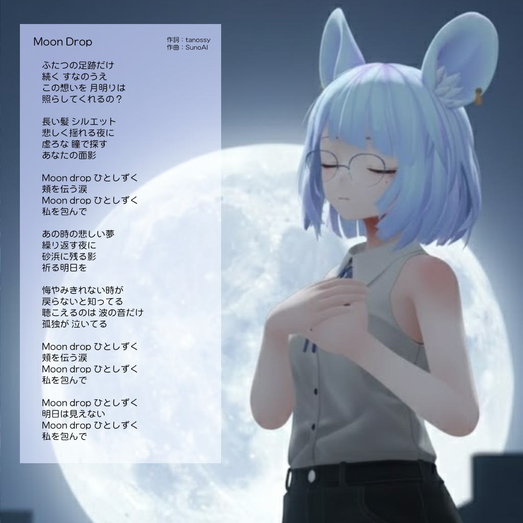 moon drop ジャケット