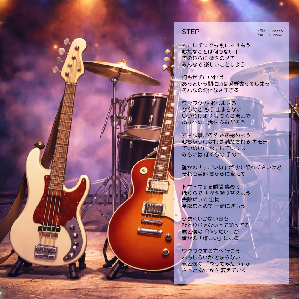 STEP! ジャケット