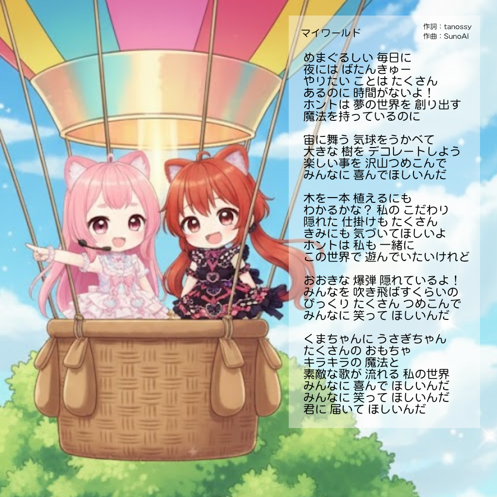 マイワールド 歌詞